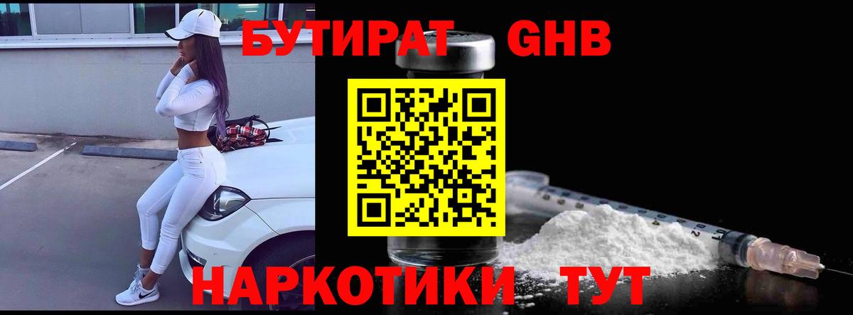 Бутират 1.4BDO Шебекино