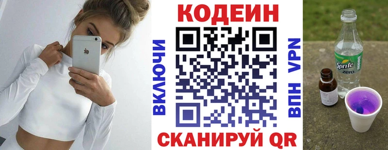 Кодеин напиток Lean (лин)  купить наркотик  МЕГА tor  Шебекино 