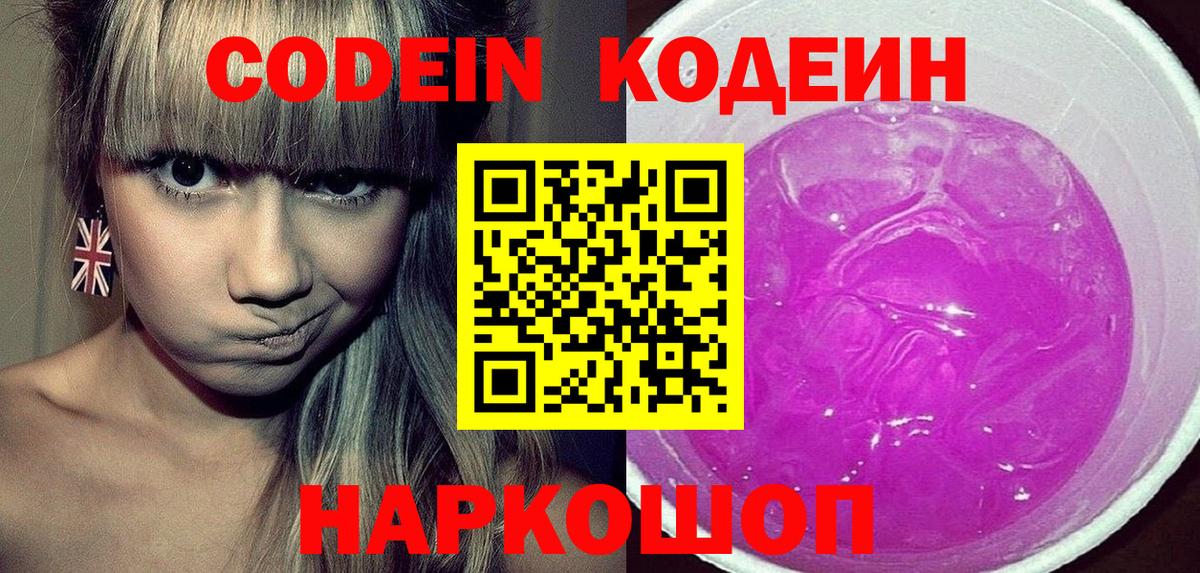 Codein Purple Drank  Вход с VPN  Codein Purple Drank  Шебекино 