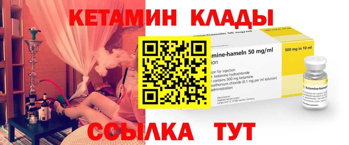 Шебекино  Кетамин VHQ  Вход с VPN 