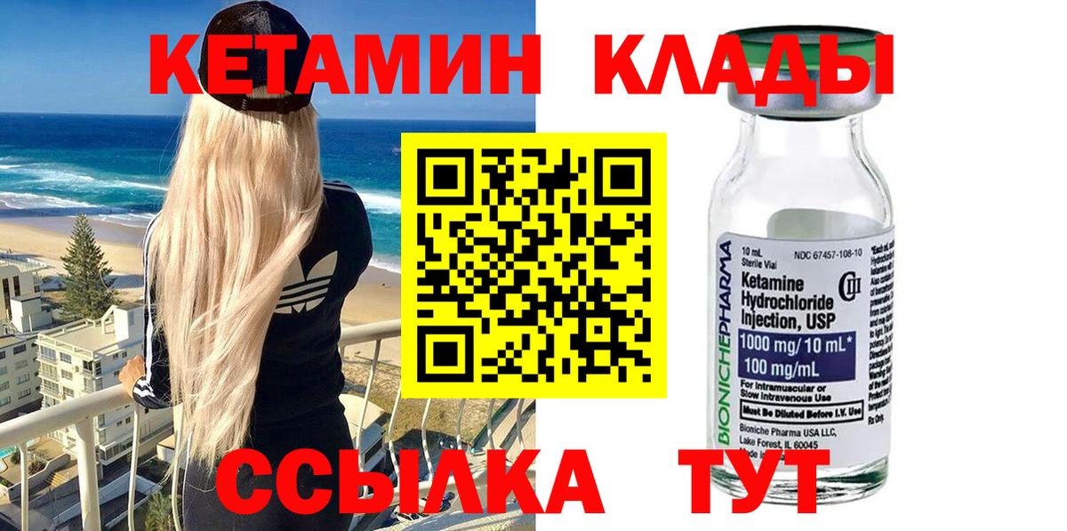 Кетамин VHQ Шебекино