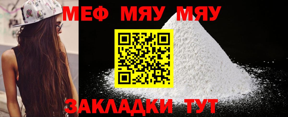 Мефедрон Шебекино