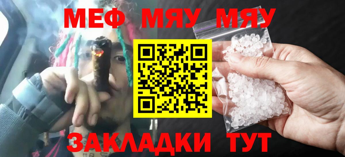 МЕФ mephedrone  Вход с VPN  МЕФ мяу мяу  МЕФ  Шебекино 